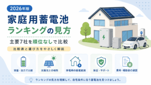 蓄電池メーカーランキング